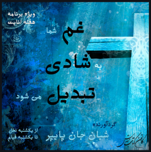 یکشنبه قیام