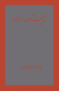 مسیحیت تا صدر اسلام