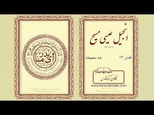 Gospel according to Luke – Persian – ۱۶ – انجیل لوقا – فارسی