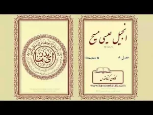 Gospel according to Luke – Persian – ۰۸ – انجیل لوقا – فارسی