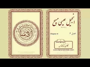 Gospel according to Luke – Persian – ۰۶ – انجیل لوقا – فارسی