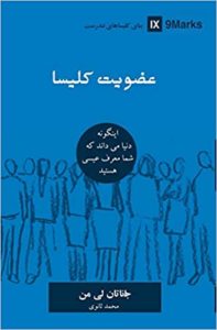 عضویت کلیسا