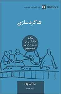 شاگردسازی