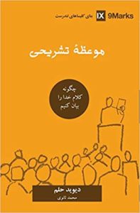 موعظه تفسیری