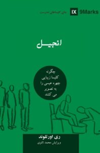 انجیل